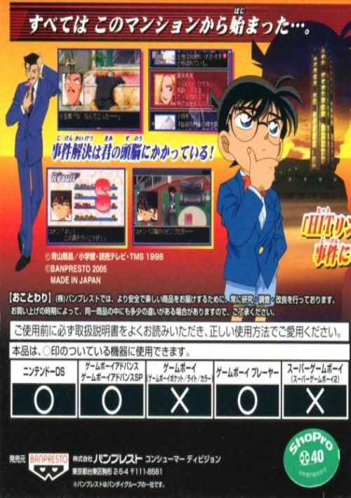 Meitantei Conan - Atasuki no Monument (J)(Supplex) game thumb