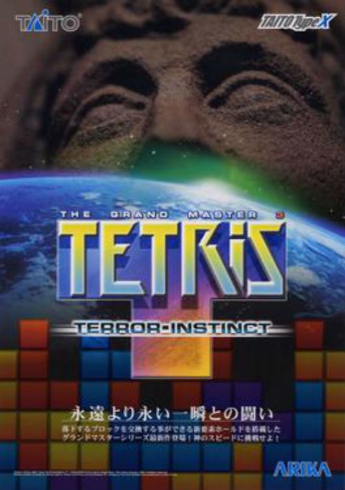 Tetris the Absolute The Grand Master 2 Plus game thumb