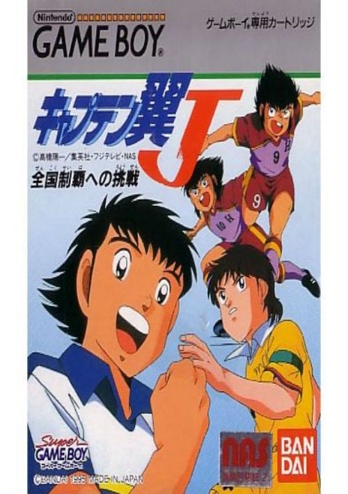 Captain Tsubasa game thumb