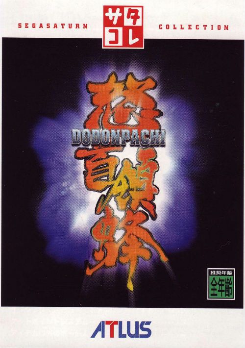 DoDonPachi Dai-Ou-Jou V101 (2002.04.05.Master Ver) game thumb