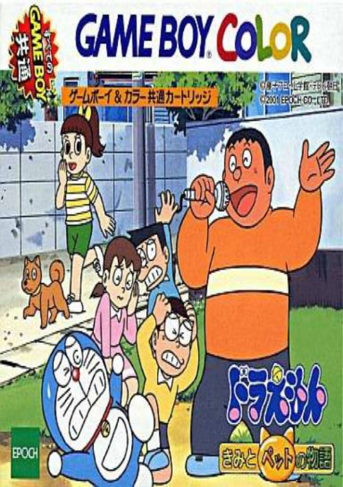 Doraemon - Kimi To Pet No Monogatari (J) game thumb