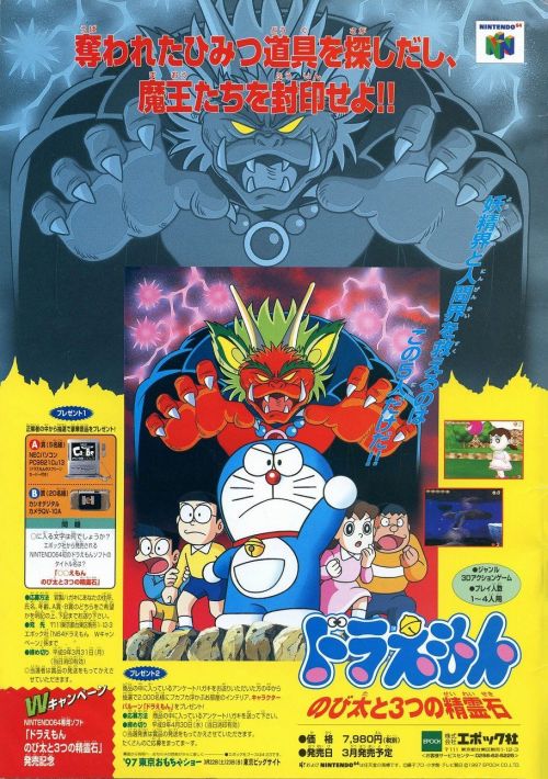 Doraemon - Mittsu No Seireiseki game thumb