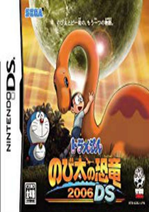 Doraemon - Nobita No Kyouryuu (J) game thumb