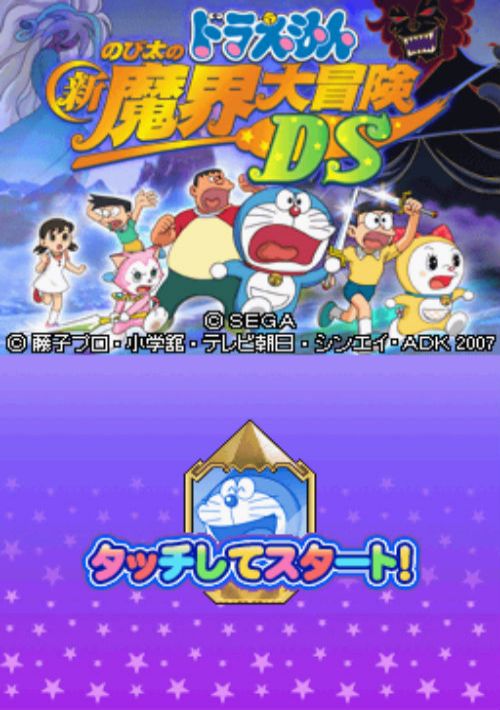 Doraemon - Nobita no Shin Makai Daibouken DS (J)(2CH) game thumb