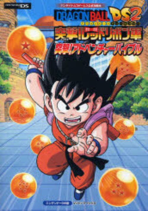 Dragon Ball DS 2 - Totsugeki! Red Ribbon Gun (J) game thumb