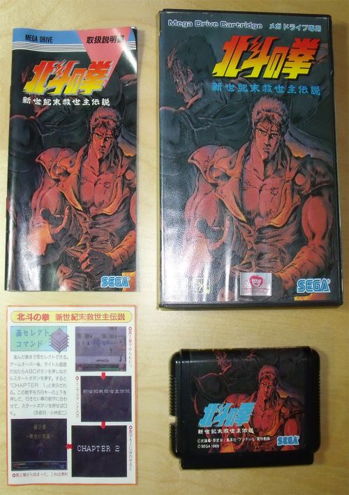 Hokuto No Ken - Shin Seikimatsu Kyuuseishu Densetsu game thumb