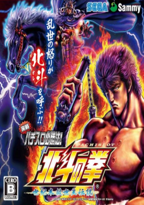 Jissen Pachi-Slot Hisshouhou! Hokuto no Ken DS (J)(Mode 7) game thumb