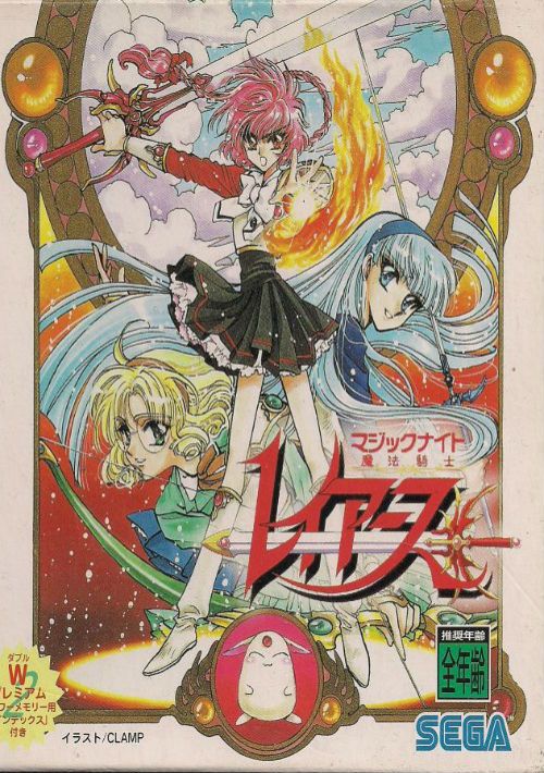 Magic Knight Rayearth (U) game thumb