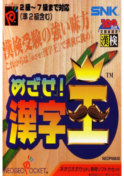 Mezase! Kanji Ou game thumb