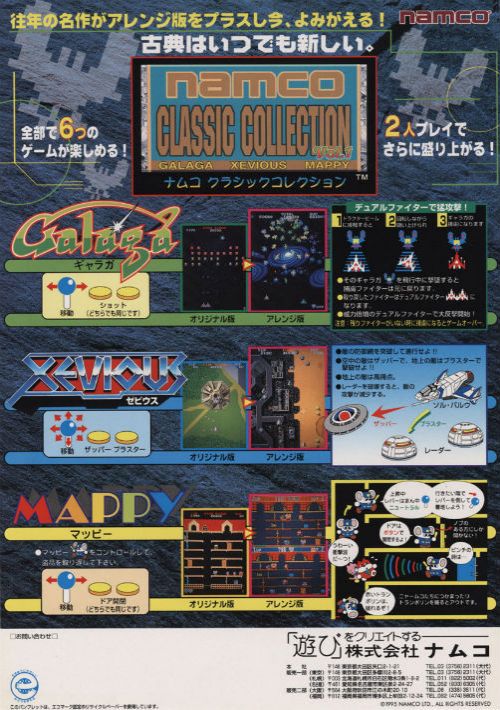 Namco Classic Collection Vol.1 game thumb