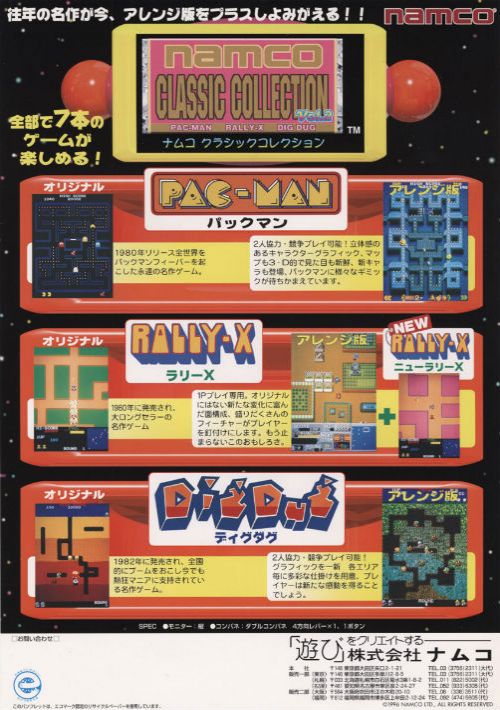 Namco Classic Collection Vol.2 game thumb