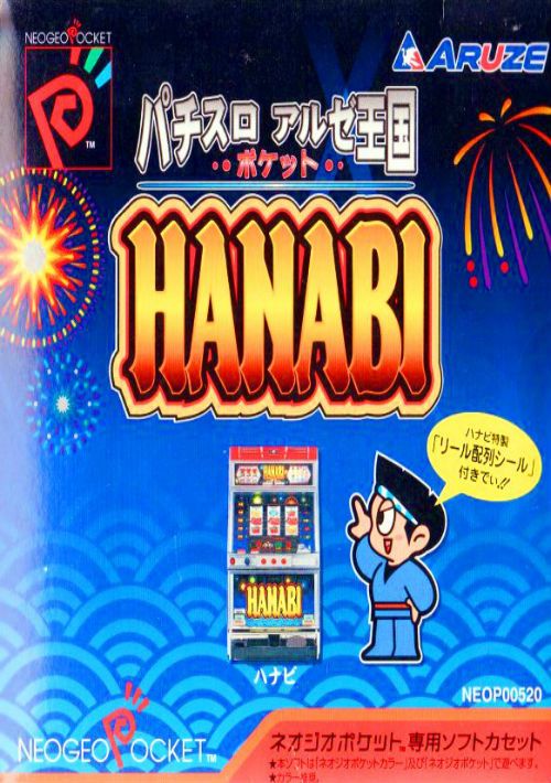 Pachisuro Aruze Oogoku Ohanabi game thumb