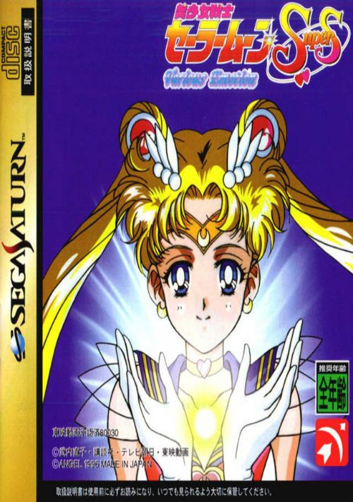 Sailor Moon Super S - Various Emotion (J) game thumb