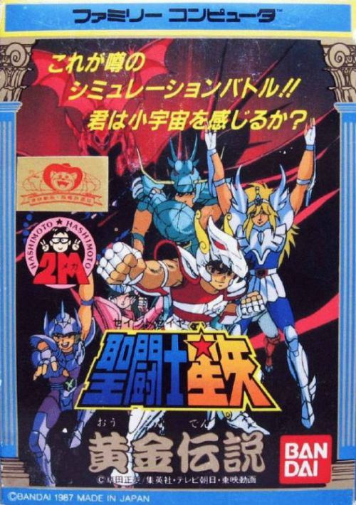 Saint Seiya - Ougon Densetsu [hFFE] game thumb