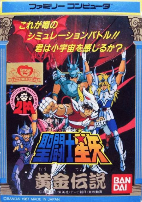 Saint Seiya - Ougon Densetsu [hFFE] game thumb