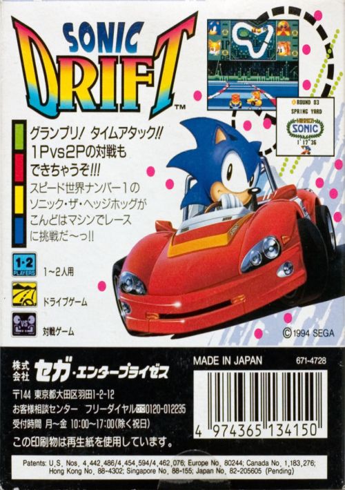  Sonic Drift (J) game thumb