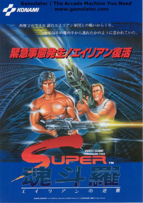 Super Contra (Japan) game thumb