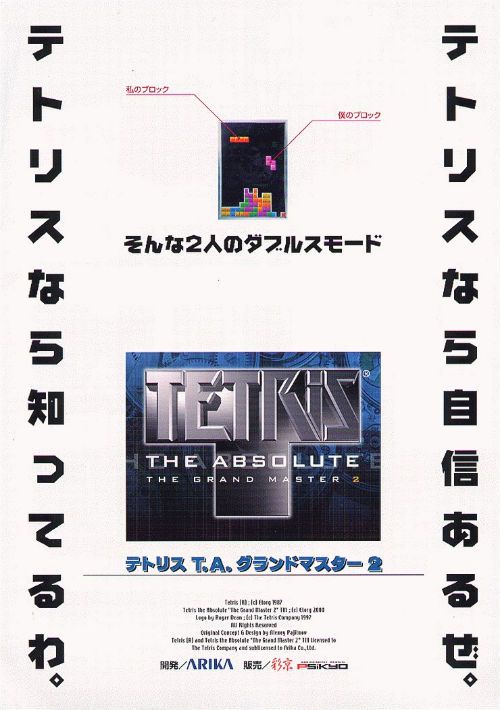 Tetris the Absolute The Grand Master 2 game thumb
