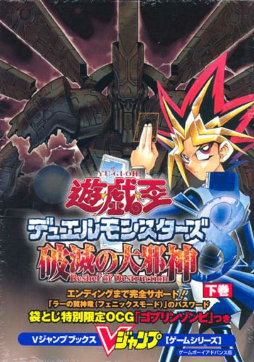 Yu-Gi-Oh! Duel Monsters 8 (Cezar) (J) game thumb