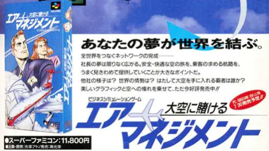 Air Management - Ozora Ni Kakeru (V1.1) (J) game