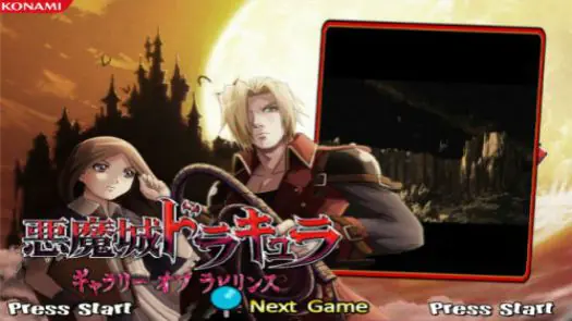 Akumajou Dracula - Gallery of Labyrinth (J)(Legacy) game