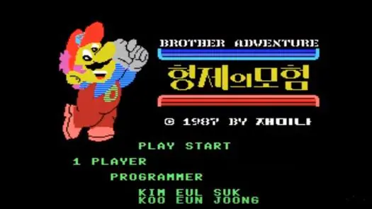 Brother Adventure (Korea) (Alt 1) (Unl) game