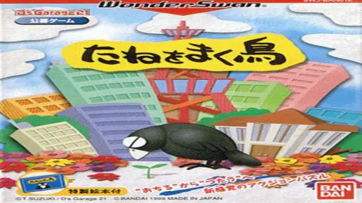 D's Garage 21 Koubo Game - Tane wo Maku Tori (J) [M][f1] game