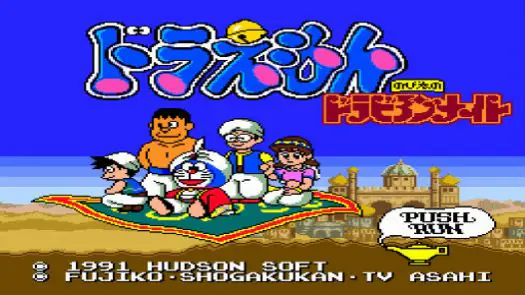Doraemon - Nobita No Dorabian Night (J) game