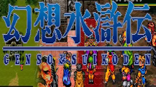 Genso Suikoden (J) game