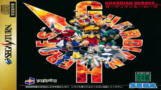 Guardian Heroes (J) game