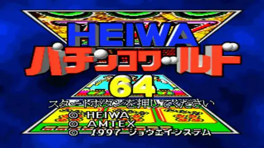 Heiwa Pachinko World 64 (J) game