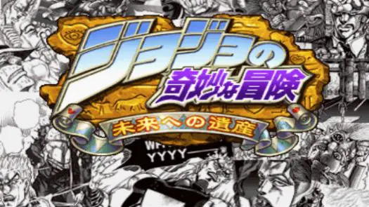 JoJo no Kimyou na Bouken - Mirai e no Isan (Japan 990927) game