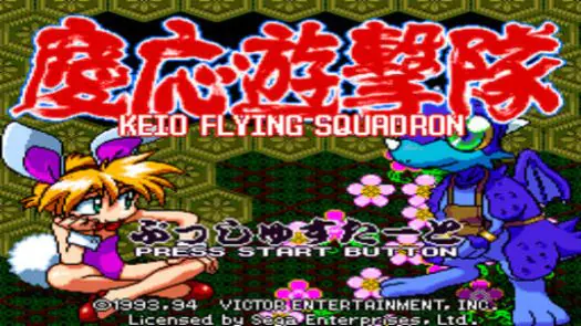 Keio Flying Squadron (U) game