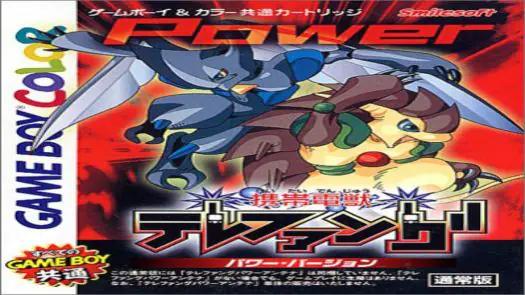 Keitai Denjuu Telefang - Power Version (J) game