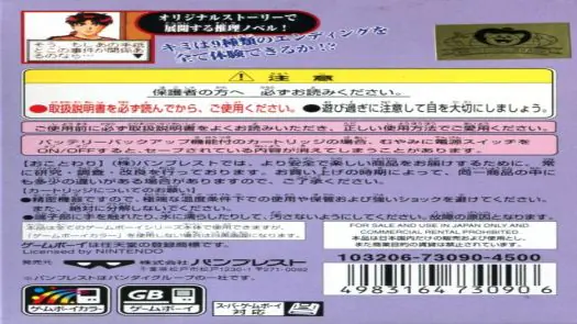 Kindaichi Shounen No Jikenbo - 10nenme No Shoutaijou Game