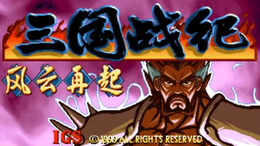 Knights of Valour Super Heroes / Sangoku Senki Super Heroes (ver. 104, CN) game