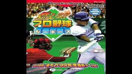 Moero !! Pro Yakyu Rookies (J) [M] Game