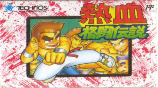 Nekketsu Kakutou Densetsu (J) game