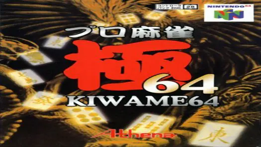 Pro Mahjong Kiwame 64 (J) Game