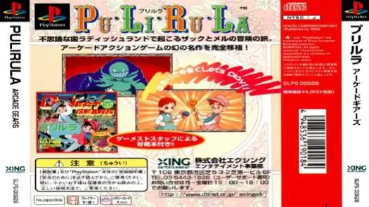 Pu-Li-Ru-La - Arcade Gears [SLPS-00928] game