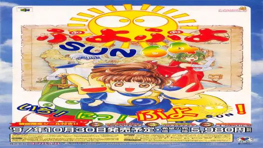 Puyo Puyo Sun 64 (J) game