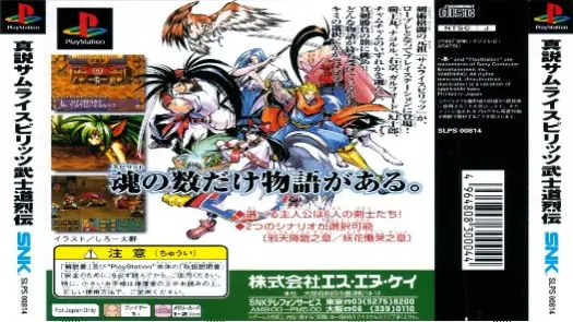 Shinsetsu Samurai Spirits - Bushidou Retsuden (Japan) game