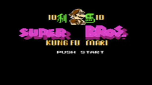 Super Bros 10 Kung Fu Mari game
