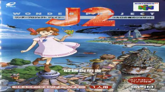 Wonder Project J2 (J) game
