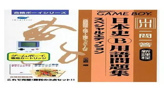 Yamakawa Nihon game