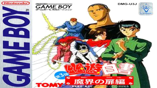 Yuu Yuu Hakusho - Makai No Tobira game