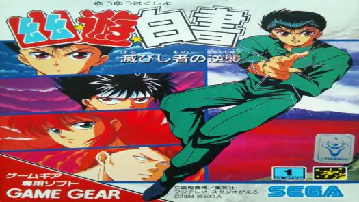 Yuu Yuu Hakusho game