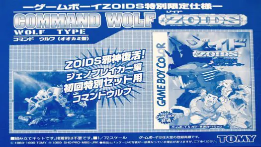 Zoids - Jashin Fukkatsu! Genobreaker Hen Game